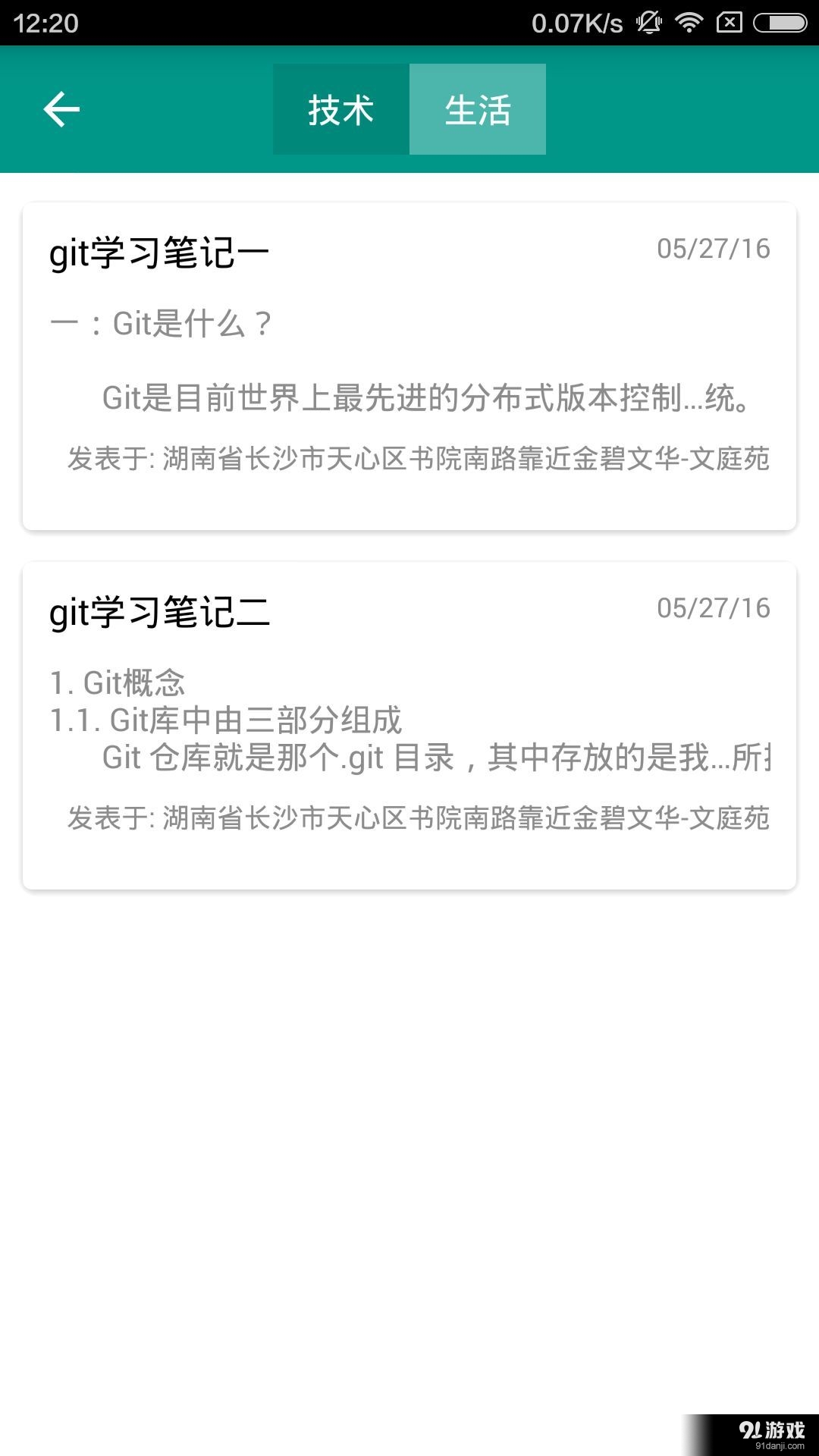 菜鸟空间v1.12截图3