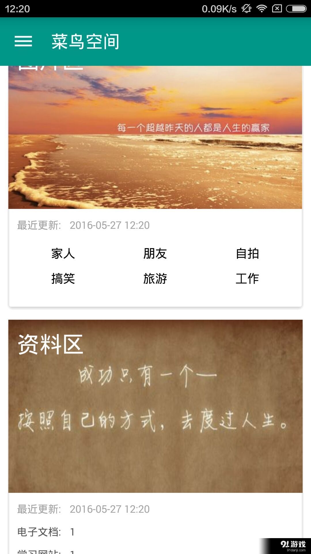 菜鸟空间v1.12截图2