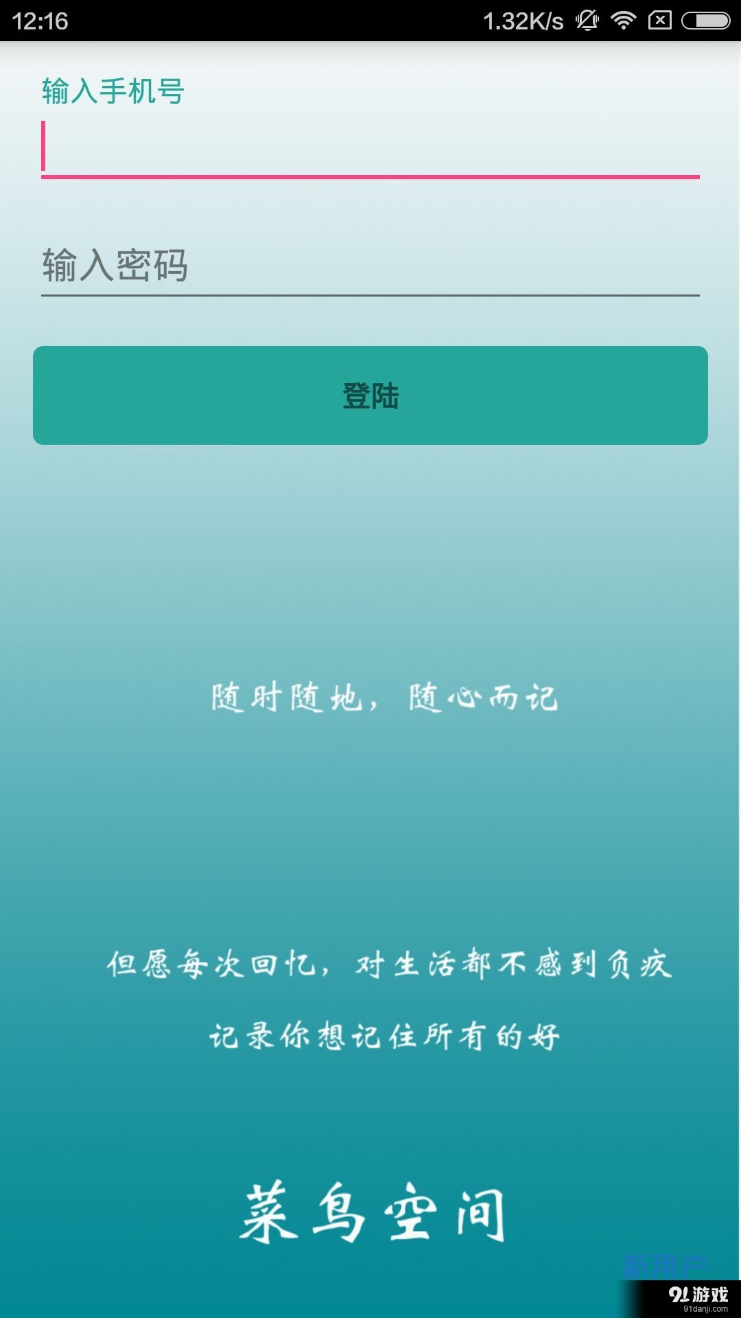 菜鸟空间v1.12截图5