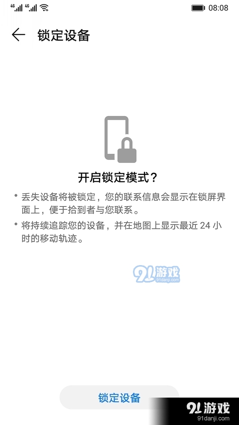 查找我的手机v10.3.0.313截图2