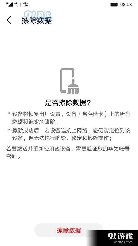 查找我的手机v10.3.0.313截图3