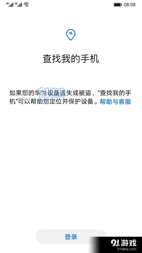 查找我的手机v10.3.0.313截图4