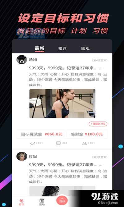 66目标打卡v2.4.6截图1