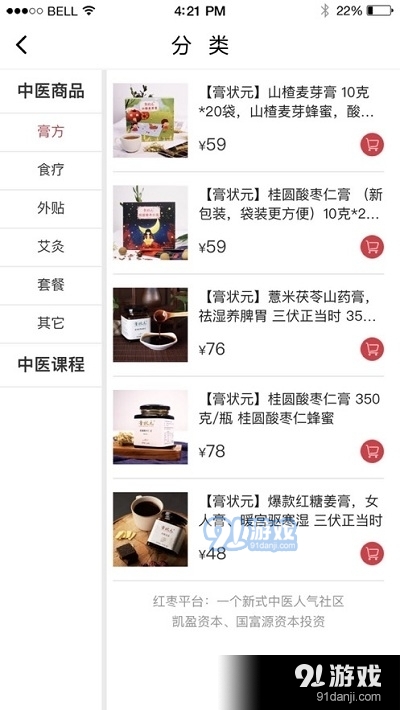 红枣中医v1.9.8截图1