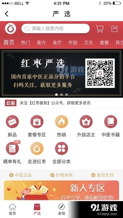 红枣中医v1.9.8截图2