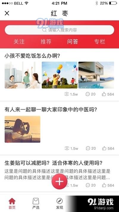 红枣中医v1.9.8截图3