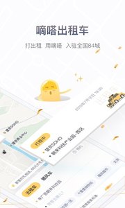 嘀嗒顺风车v3.5.11截图1