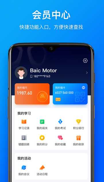 幸福北汽v1.3.4截图4
