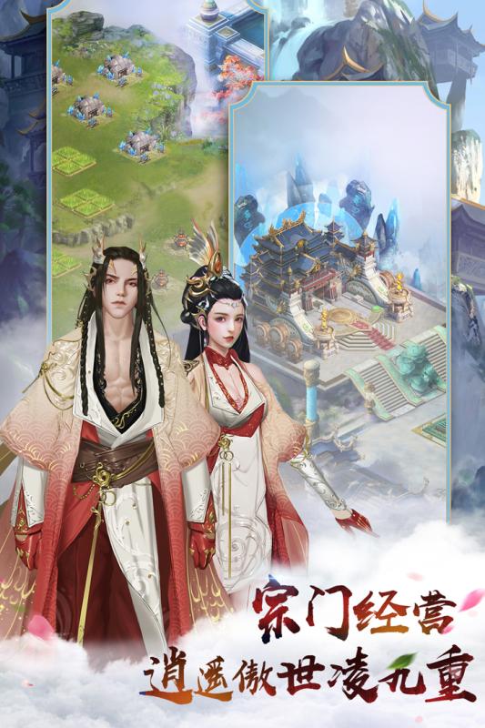 无极剑宗手游v1.3.4截图1