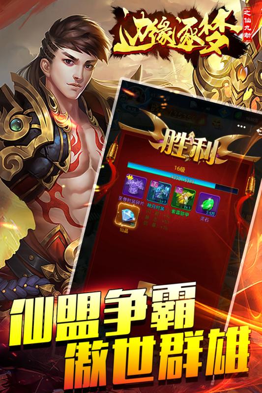 边缘逐梦之仙九劫v1.3.5截图1