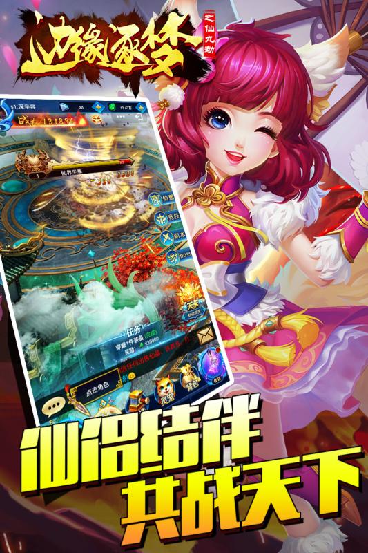边缘逐梦之仙九劫v1.3.5截图2