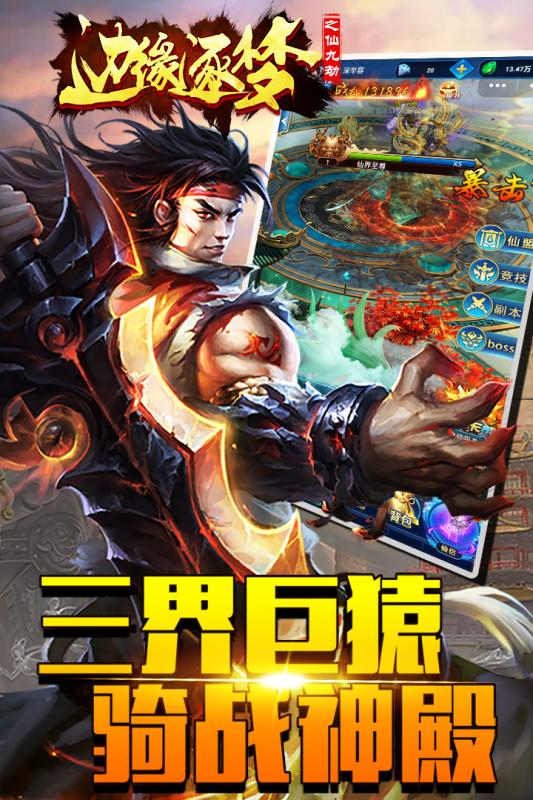 边缘逐梦之仙九劫v1.3.5截图3