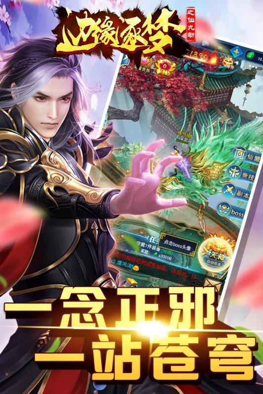 边缘逐梦之仙九劫v1.3.5截图4