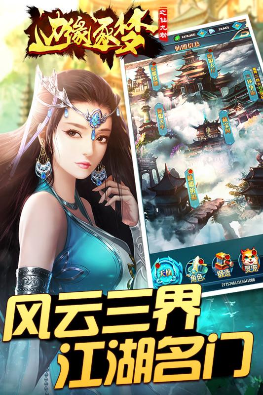 边缘逐梦之仙九劫v1.3.5截图5