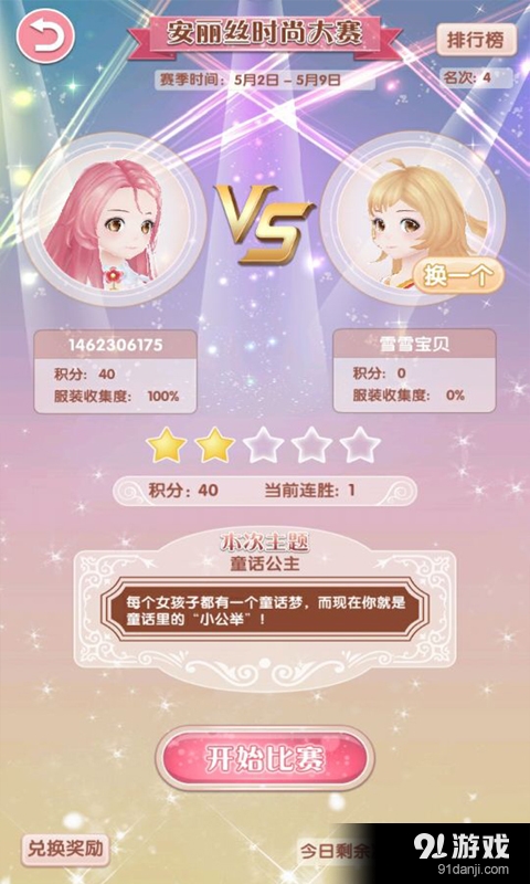 悠悠恋物语v15.15.0625截图1