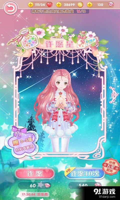 悠悠恋物语v15.15.0625截图3