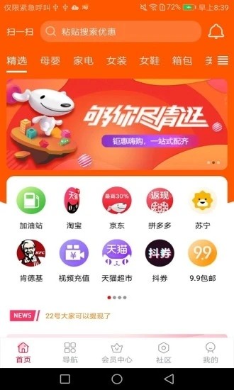 惠多生活v1.3.6截图1