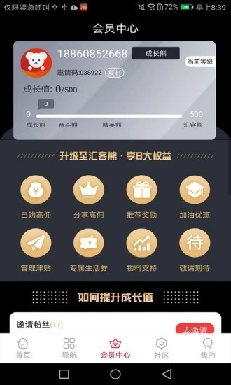 惠多生活v1.3.6截图3