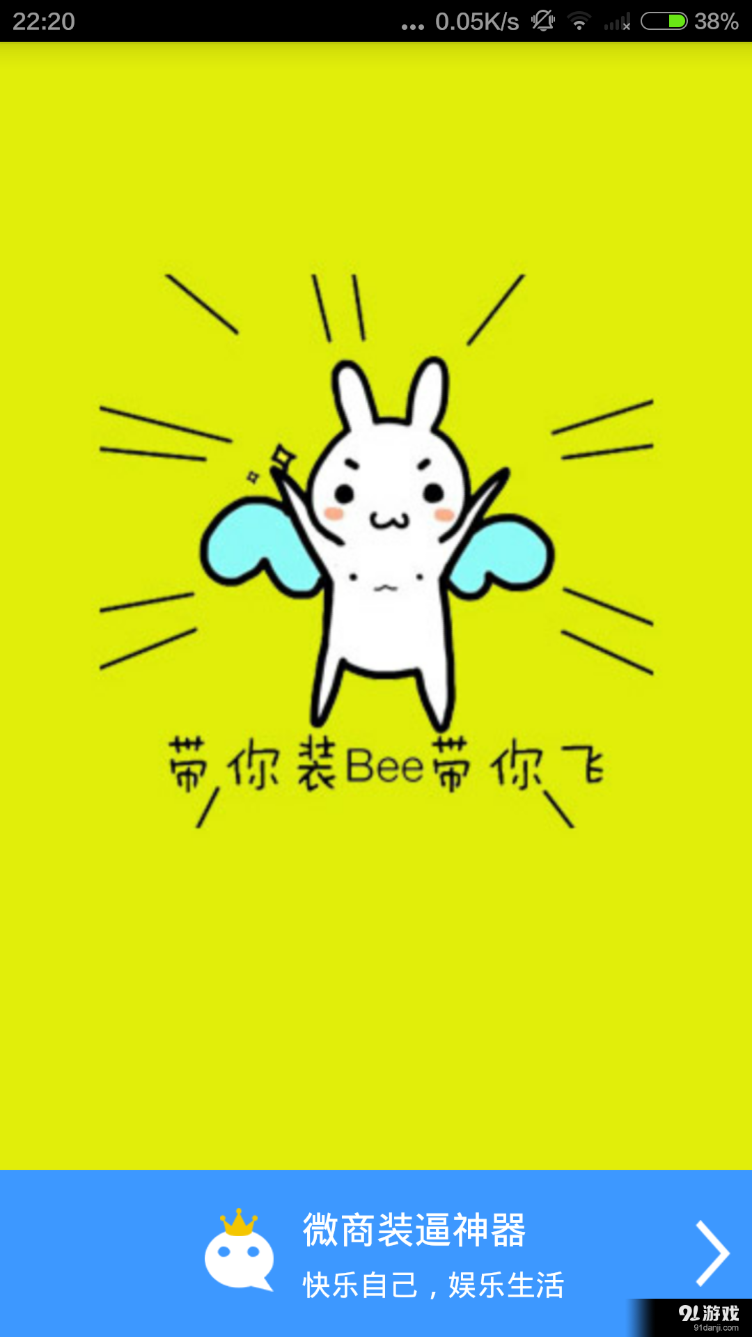 微商装逼神器v4.4.05截图1