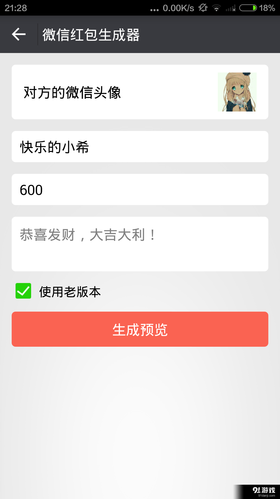 微商装逼神器v4.4.05截图3