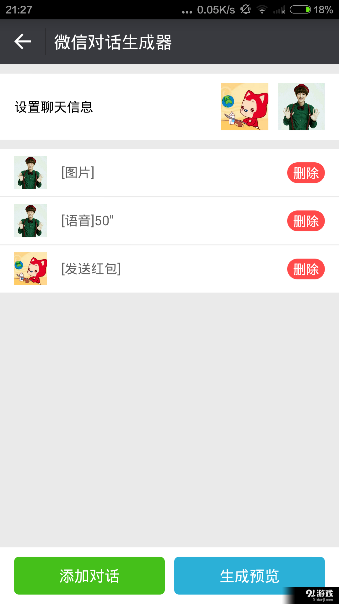 微商装逼神器v4.4.05截图2