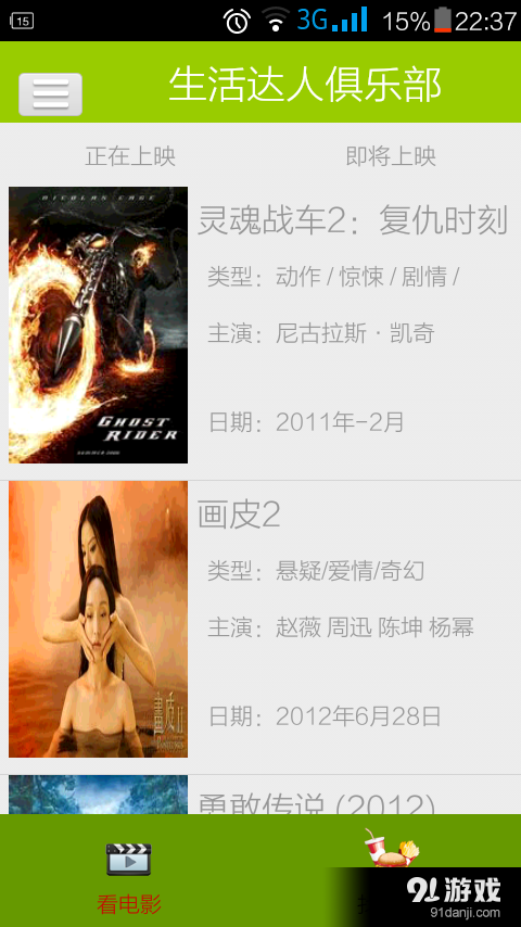 达人俱乐v1.8截图3