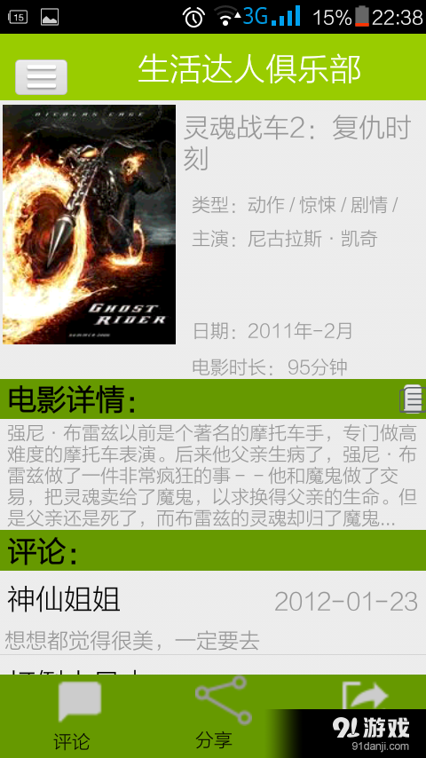 达人俱乐v1.8截图4