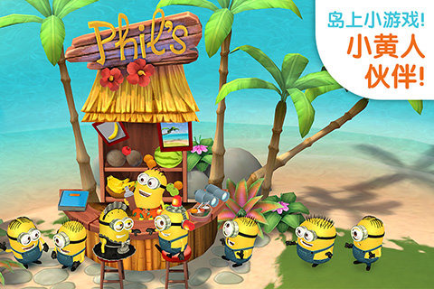 小黄人大眼萌乐园v1.3.6截图4