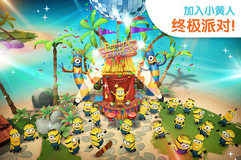 小黄人大眼萌乐园v1.3.6截图2