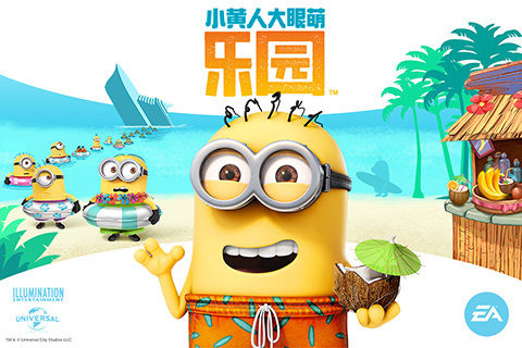 小黄人大眼萌乐园v1.3.6截图1