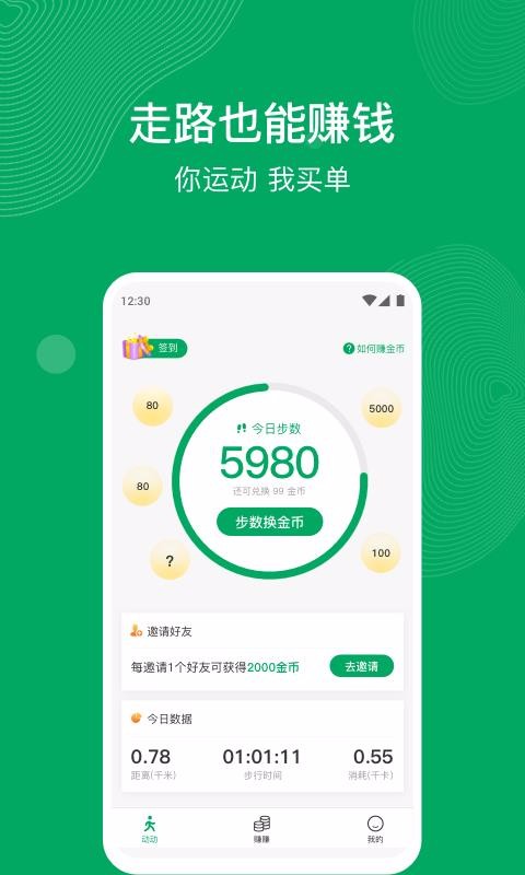 步天天v1.4.7截图1