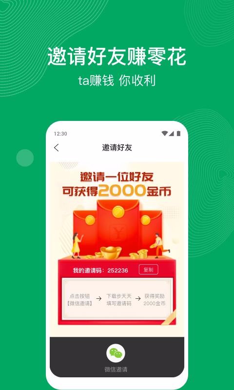 步天天v1.4.7截图4