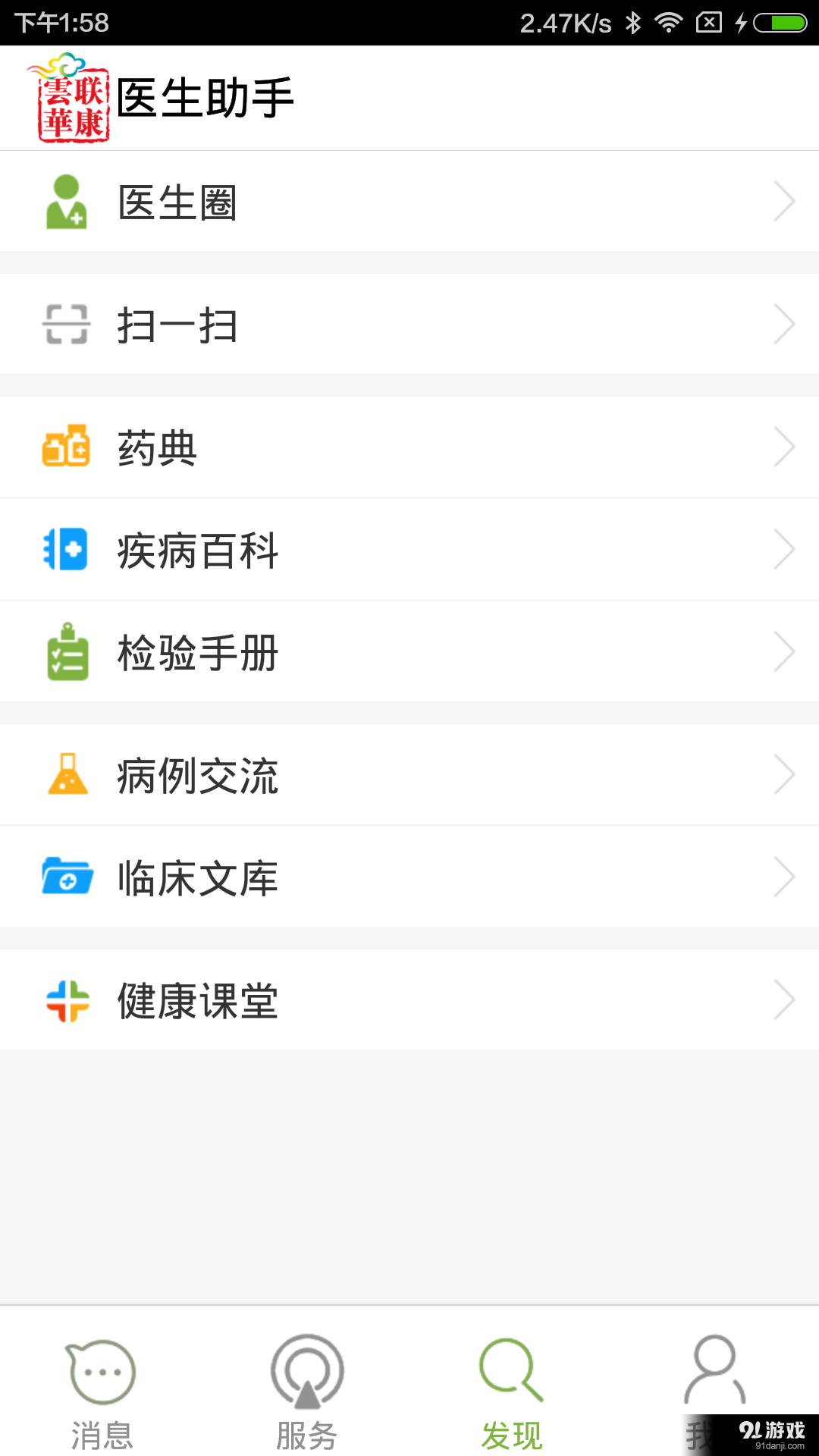 云联华康医生助手v1.4.11截图1