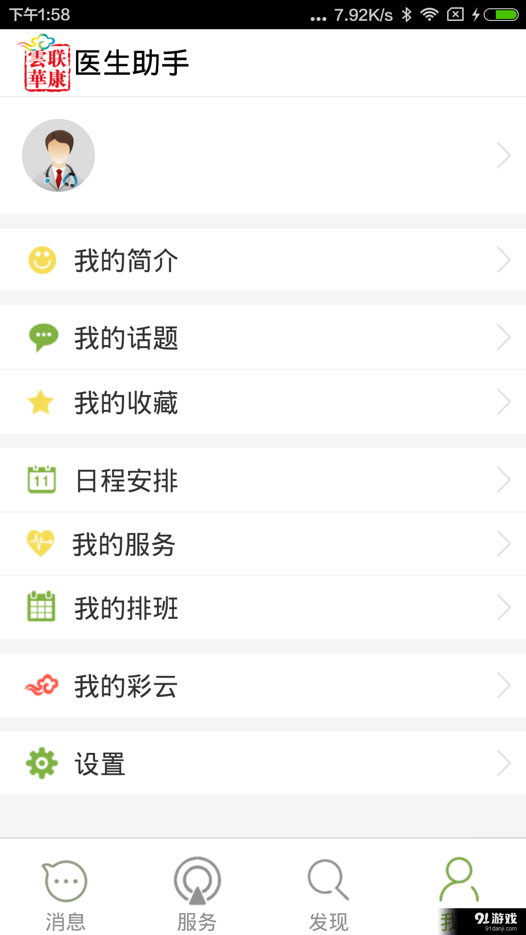 云联华康医生助手v1.4.11截图2