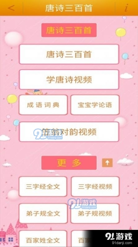 陈马宝宝唐诗三百首v3.9截图1