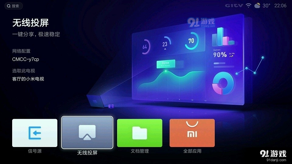 小米电视桌面v2.8.8截图2