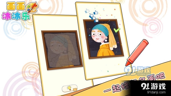 画画涂涂乐v1.3.8截图2