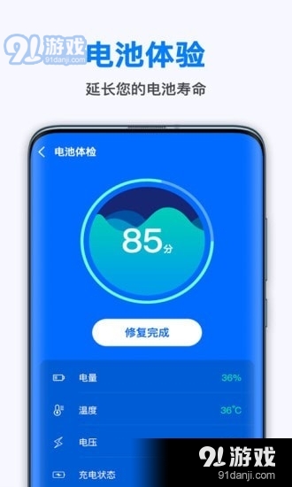 极快省电王v1.6.11截图3