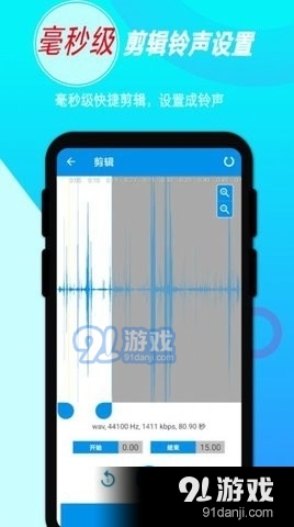 录音音频剪辑v1.6.11截图2