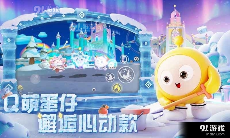 蛋仔派对正式版入口v1.0.125截图3