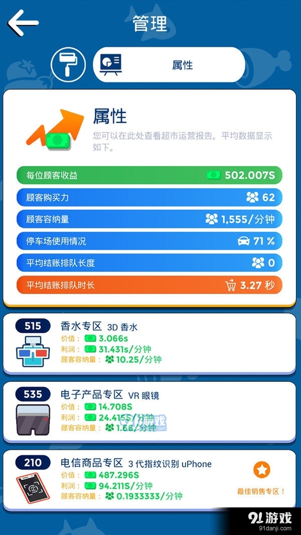 我要开超市中文版v2.4.5截图2