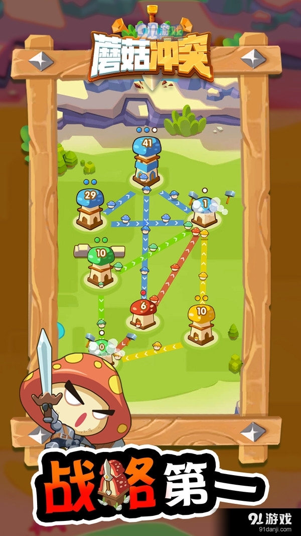蘑菇冲突v1.10截图3