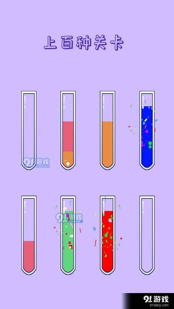 开心倒水大师v1.3.116截图1