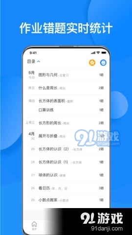 传而习家长vVer2.3.1.1332截图3