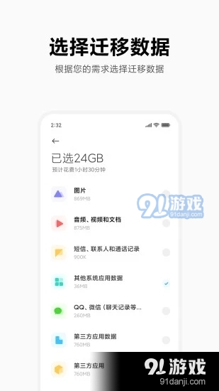 小米换机appv3.2.7截图1