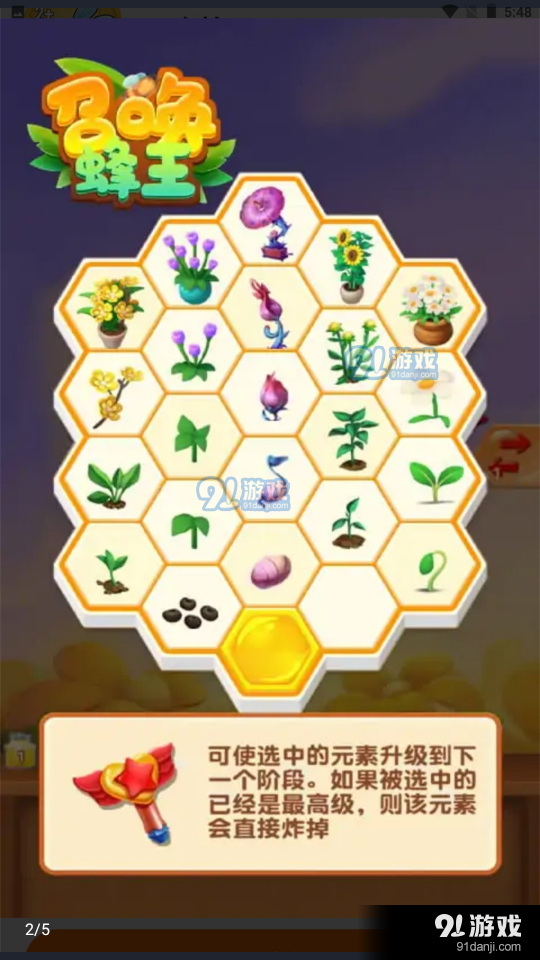 召唤蜂王v1.9截图1