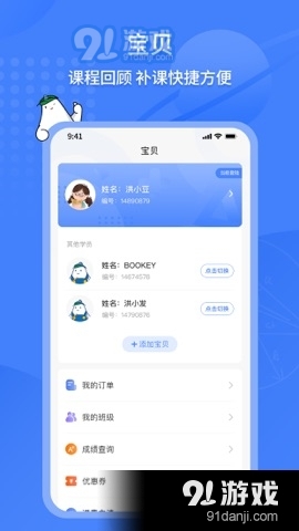 蓝天教育v4.4.35截图3