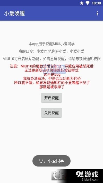 小爱唤醒(小爱第三方)v3.13截图2