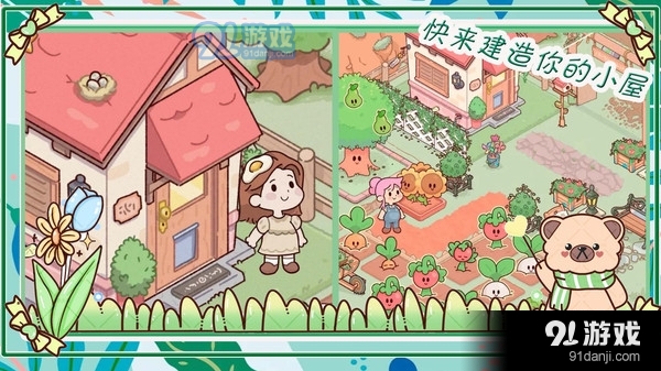 我萌萌的农场v1.8截图3