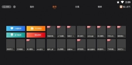 懒人听书车载版v2.4.7截图1